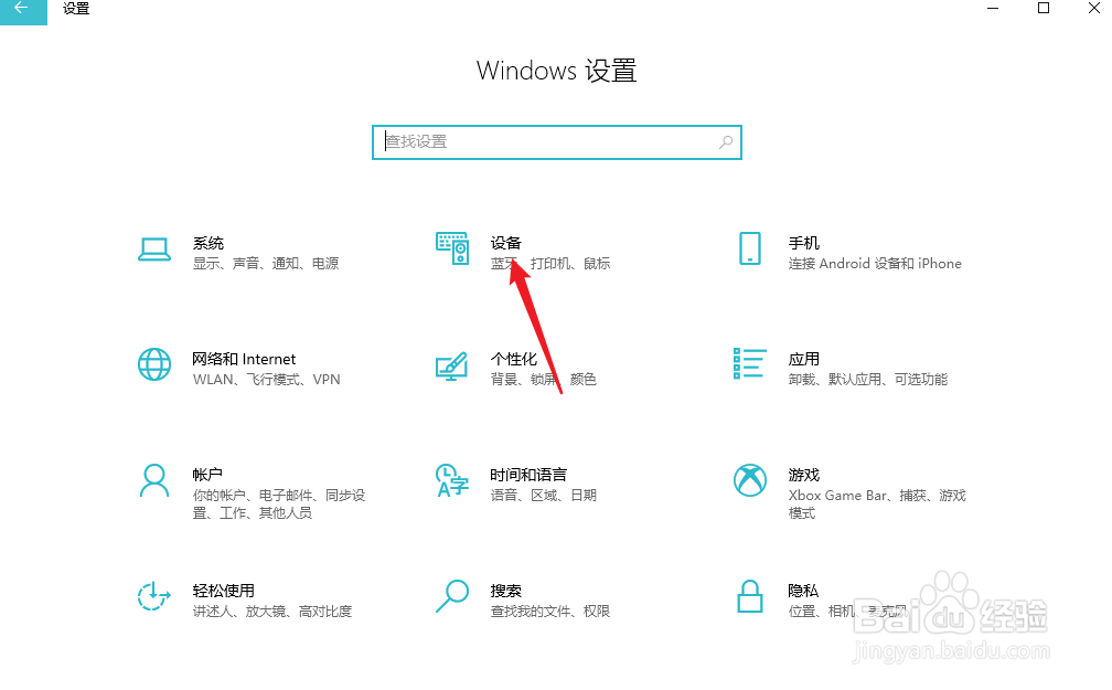 win10系统如何查看配对的蓝牙设备