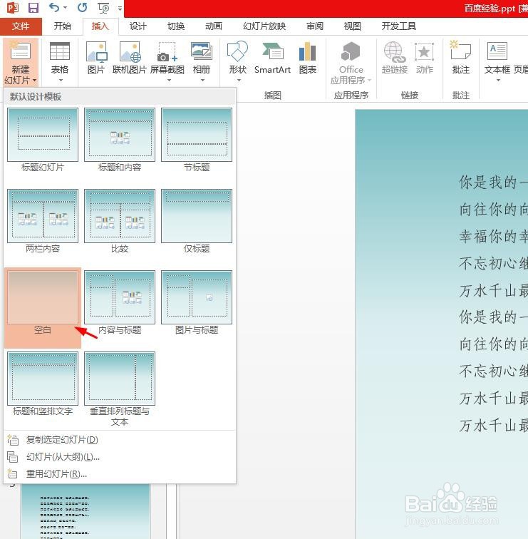 如何在已经做好的幻灯片中增加一页