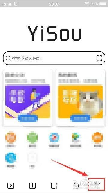 易搜浏览器怎样开启滑屏前进后退功能