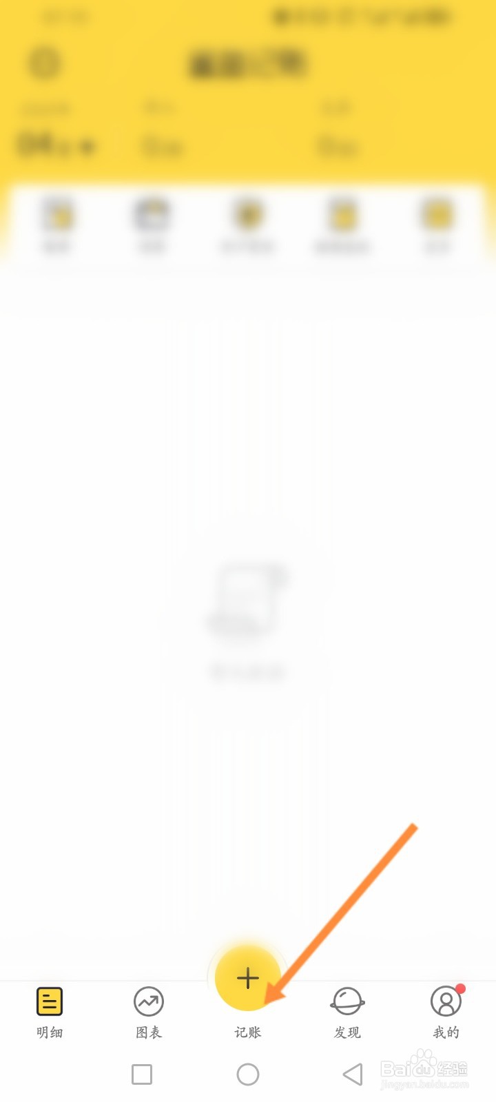 鲨鱼记账软件怎么添加收入类别