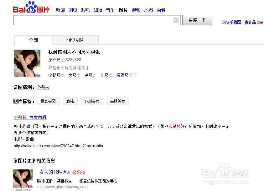 图片搜索使用方法