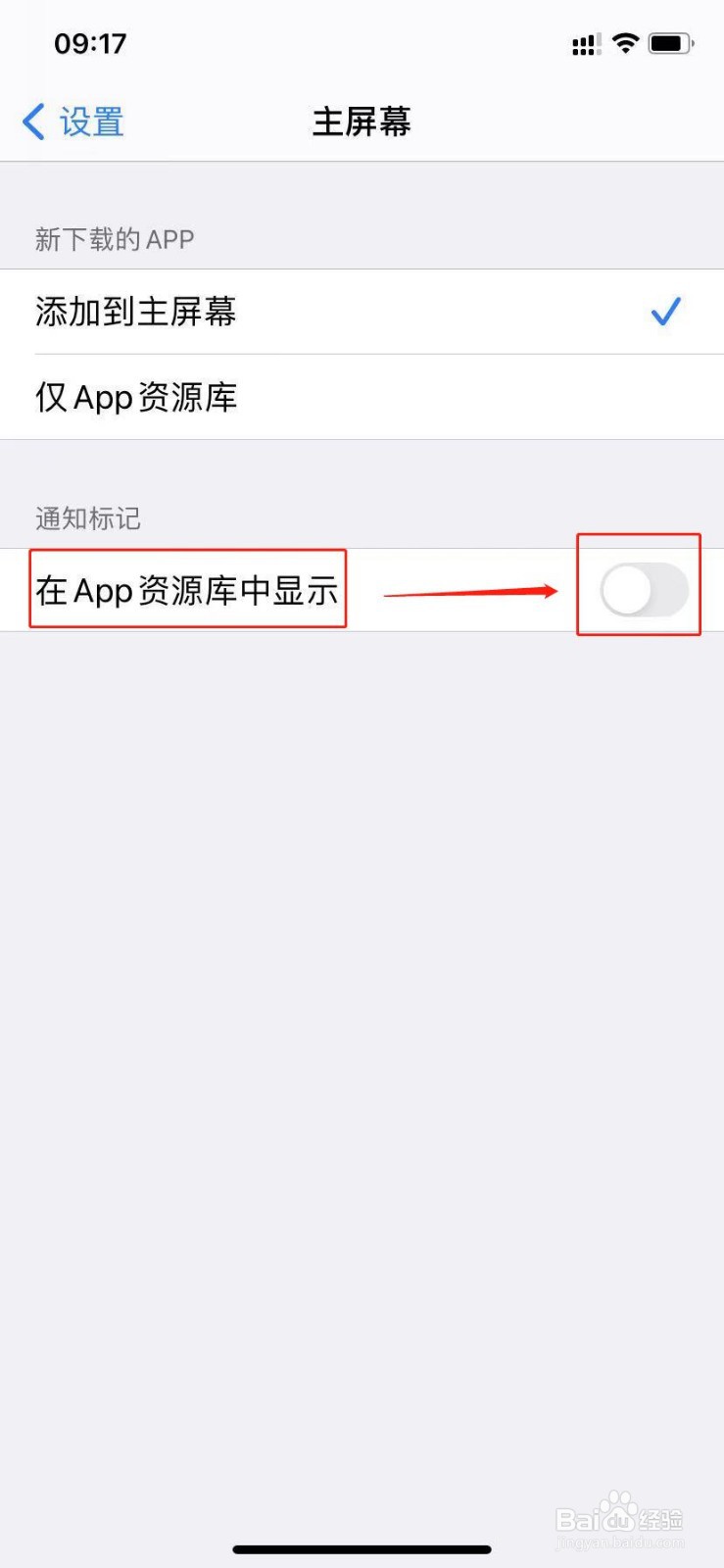 苹果手机怎么关闭APP资源库的通知标记