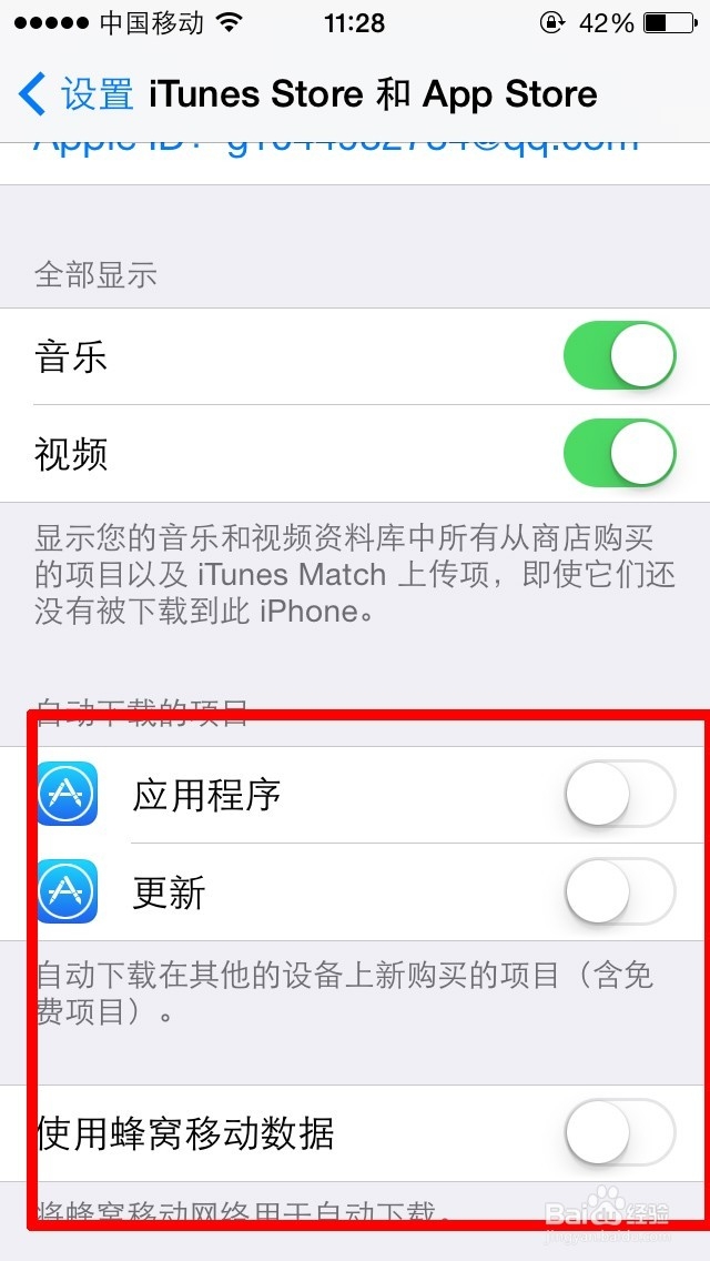 苹果手机怎么节省流量的小技巧(2)
