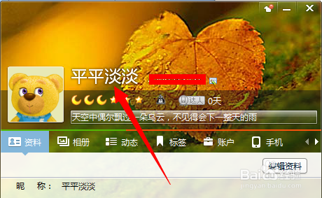 如何修改QQ群里的昵称