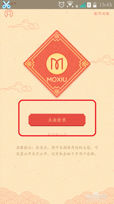 如何自己制作手机（魔秀为例）主题？