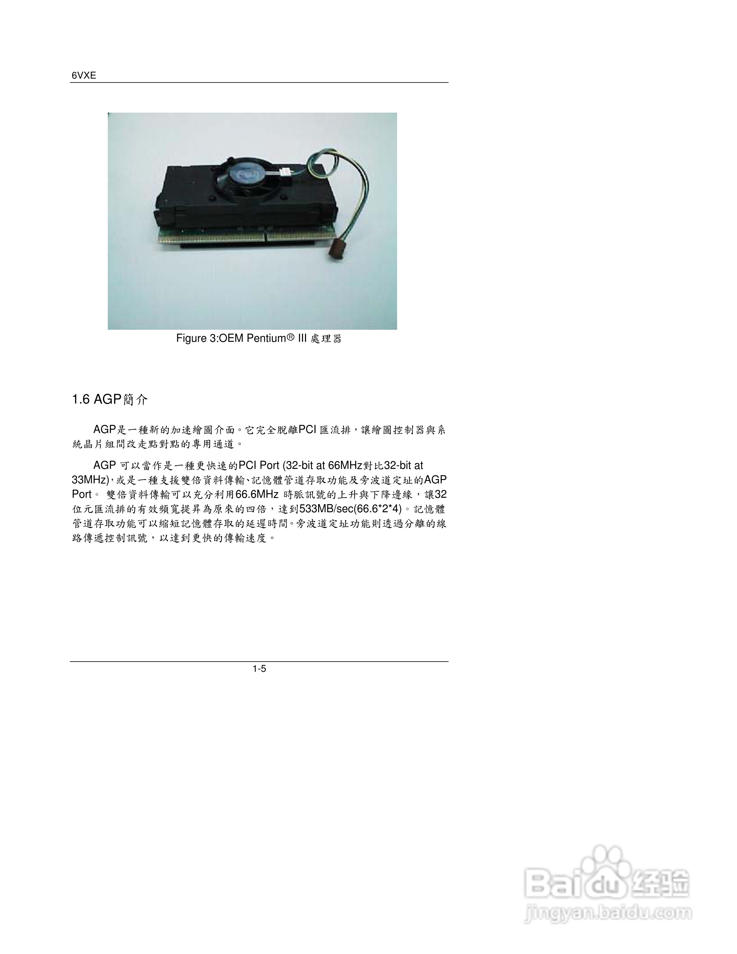 6BXE主板中文安裝手册:[4]