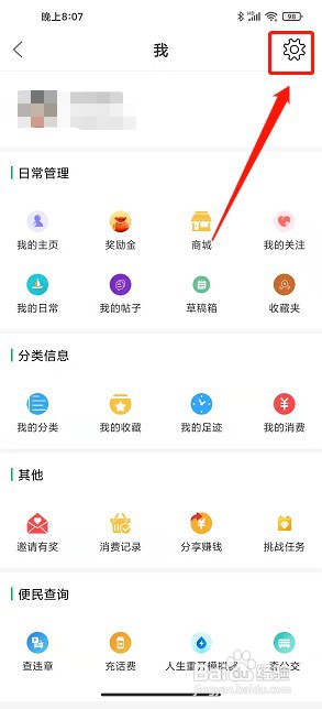 灵通资讯app如何清除缓存