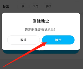 饿了么app怎么删除收货地址？