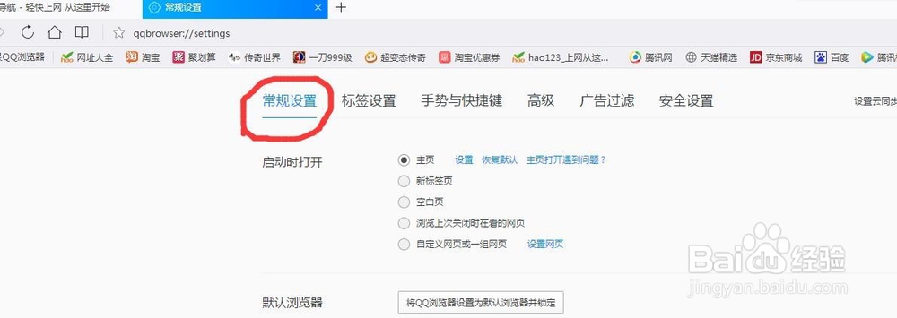 qq浏览器该如何设置主页
