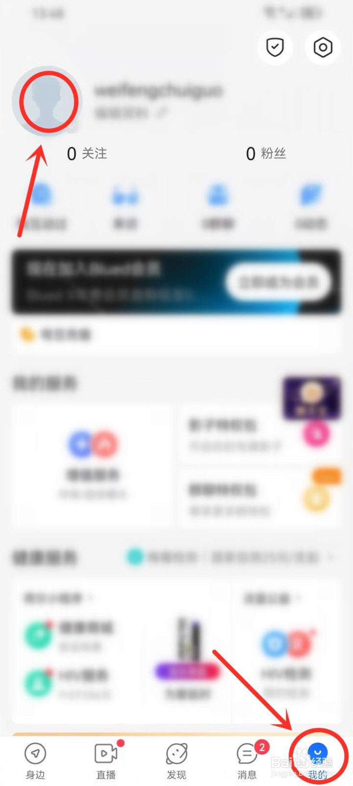 blued怎么查看注册时间