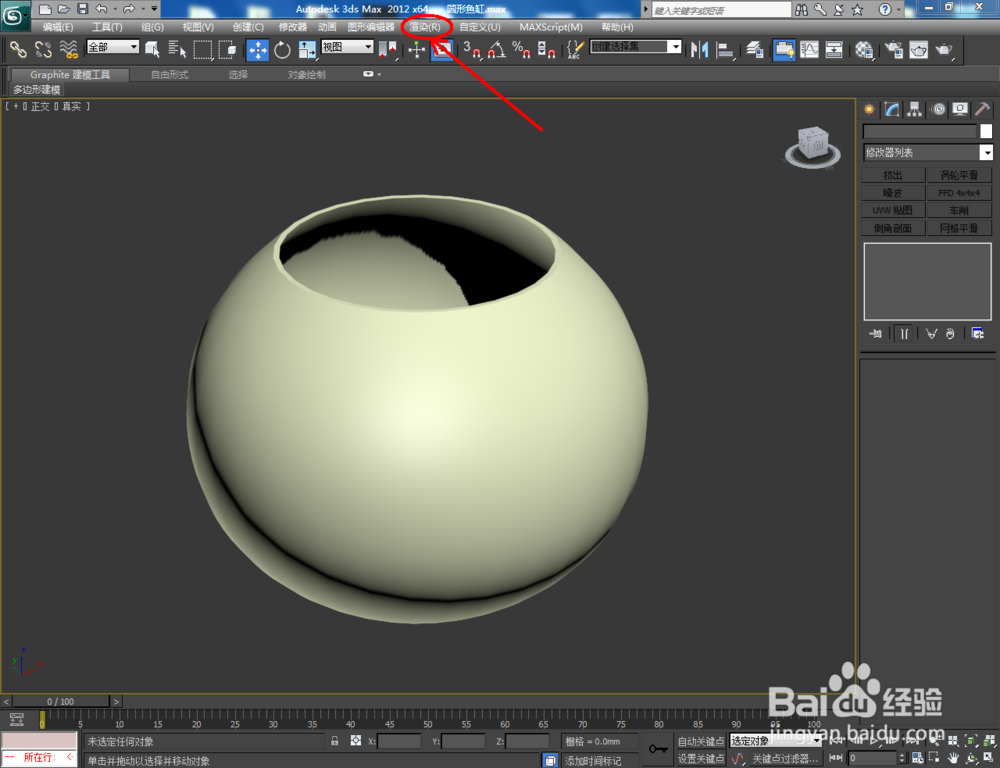 3Dmax如何制作圆形鱼缸