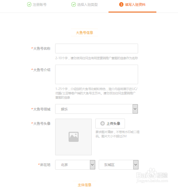 如何申请注册大鱼号,成为大鱼号作者呢