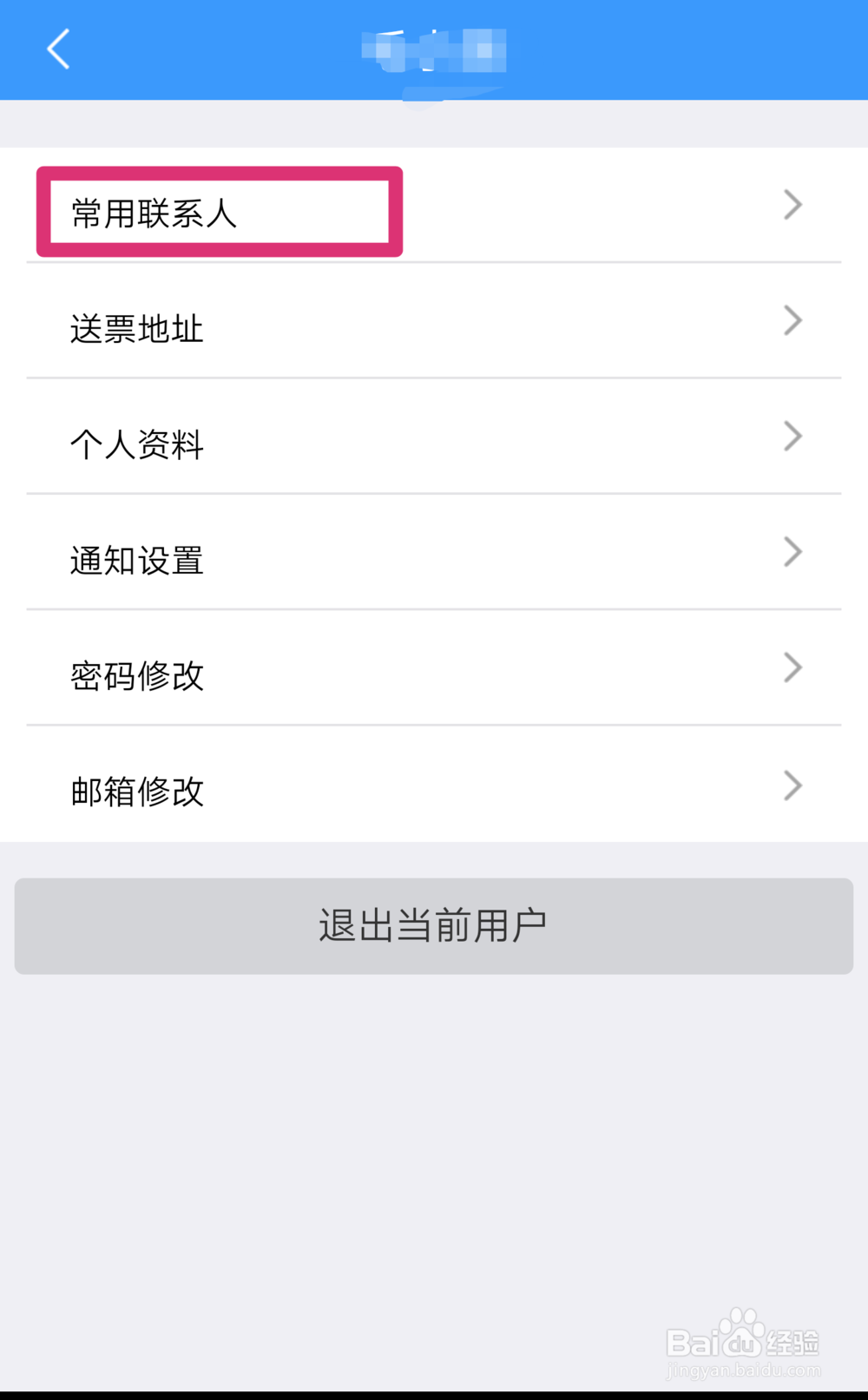 用手机怎么购买火车票