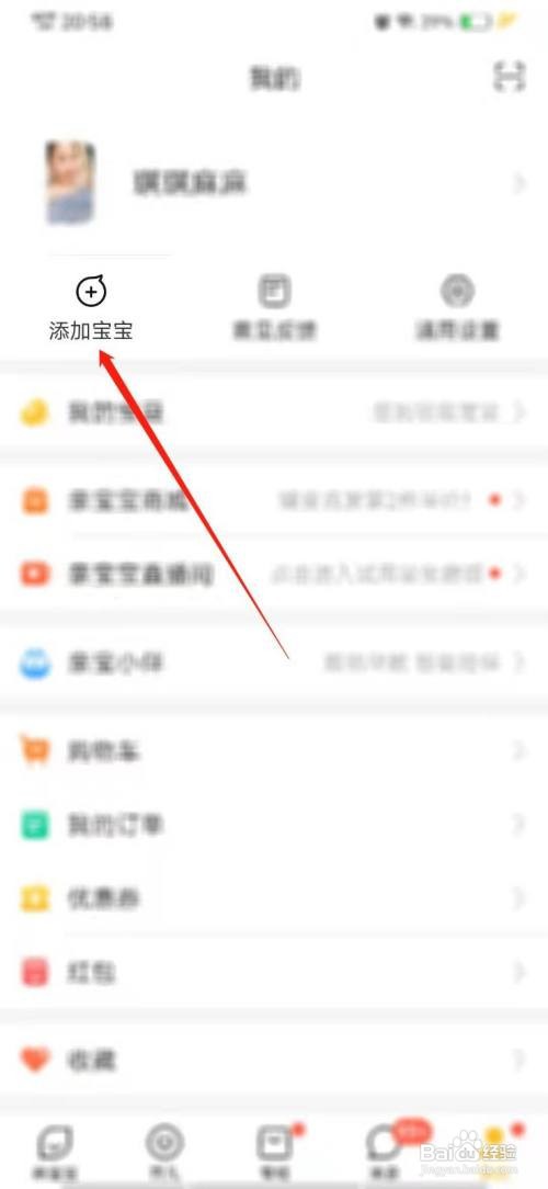 亲宝宝怎么添加宝宝