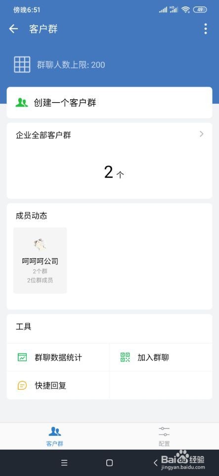 企业微信如何移交群主?