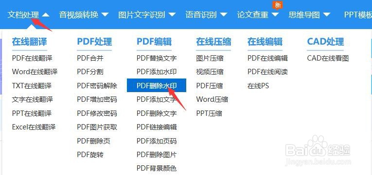 PDF水印如何去除，简单一招轻松搞定！