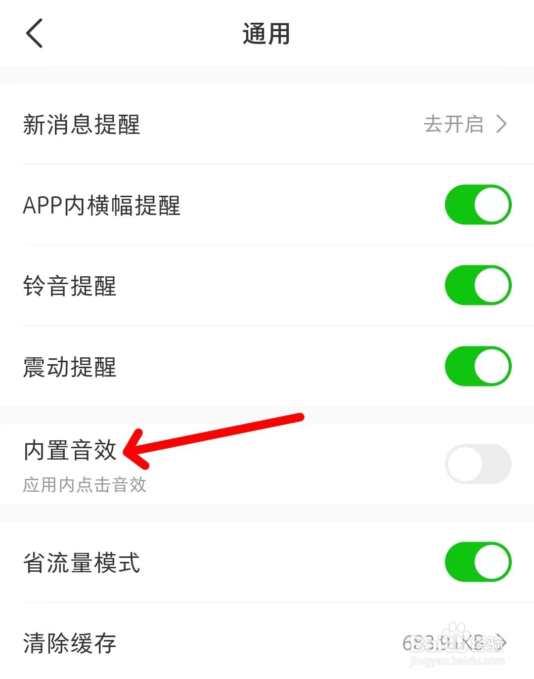 微店如何查找到内置音效