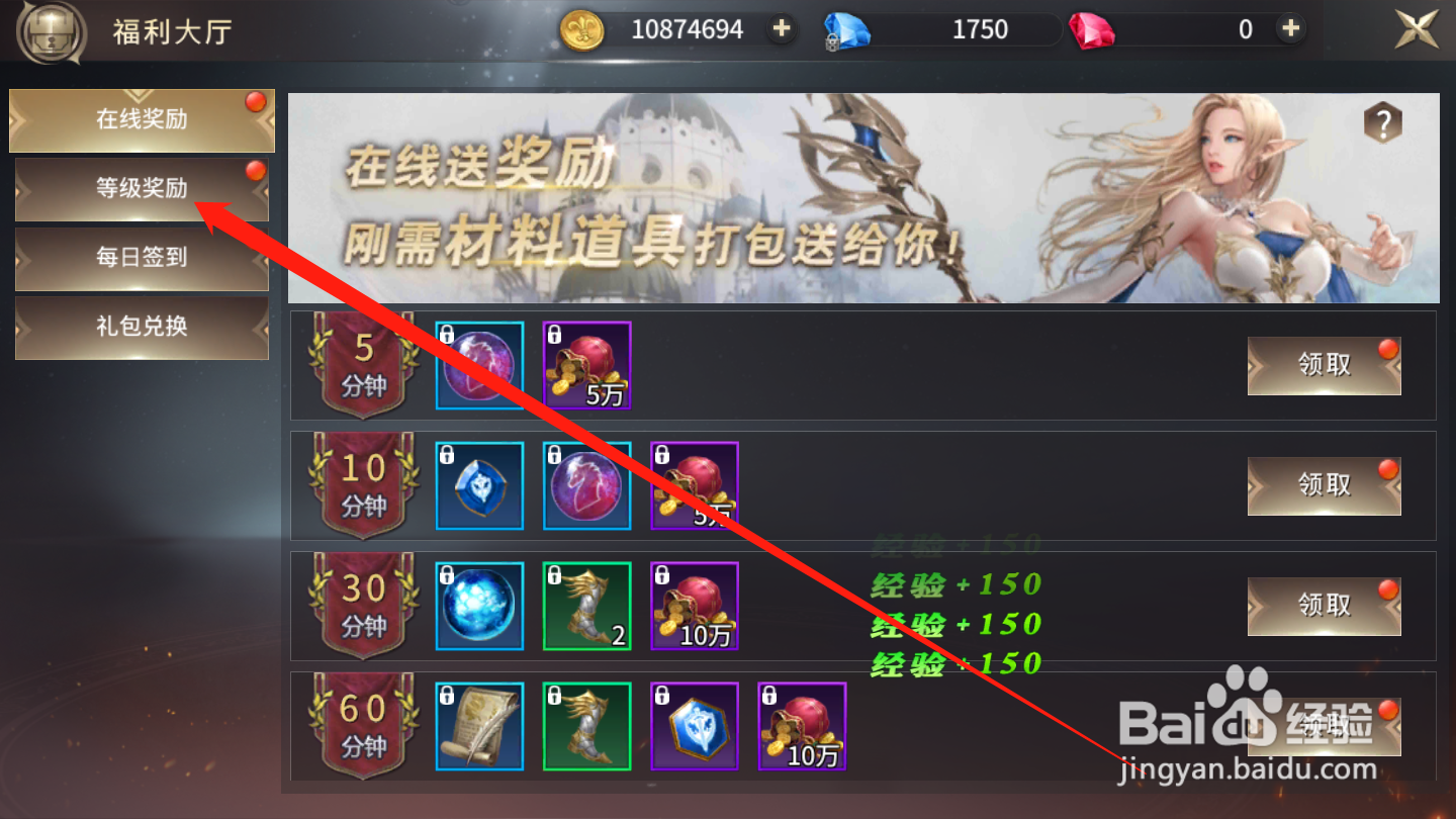 龙之法则如何领取等级奖励