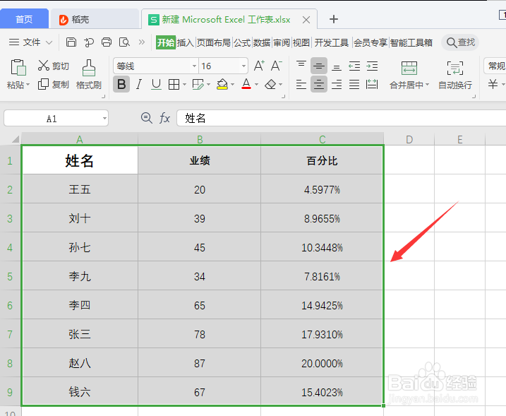 excel如何复制到word不变形