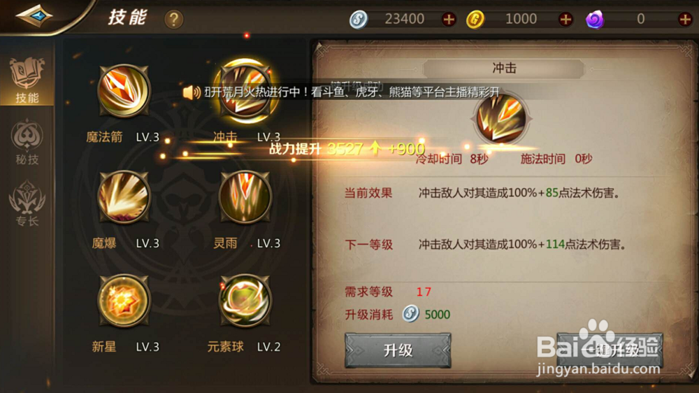 我叫MT4怎么升级技能