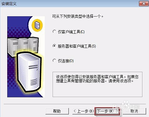 win10管家婆安装教程