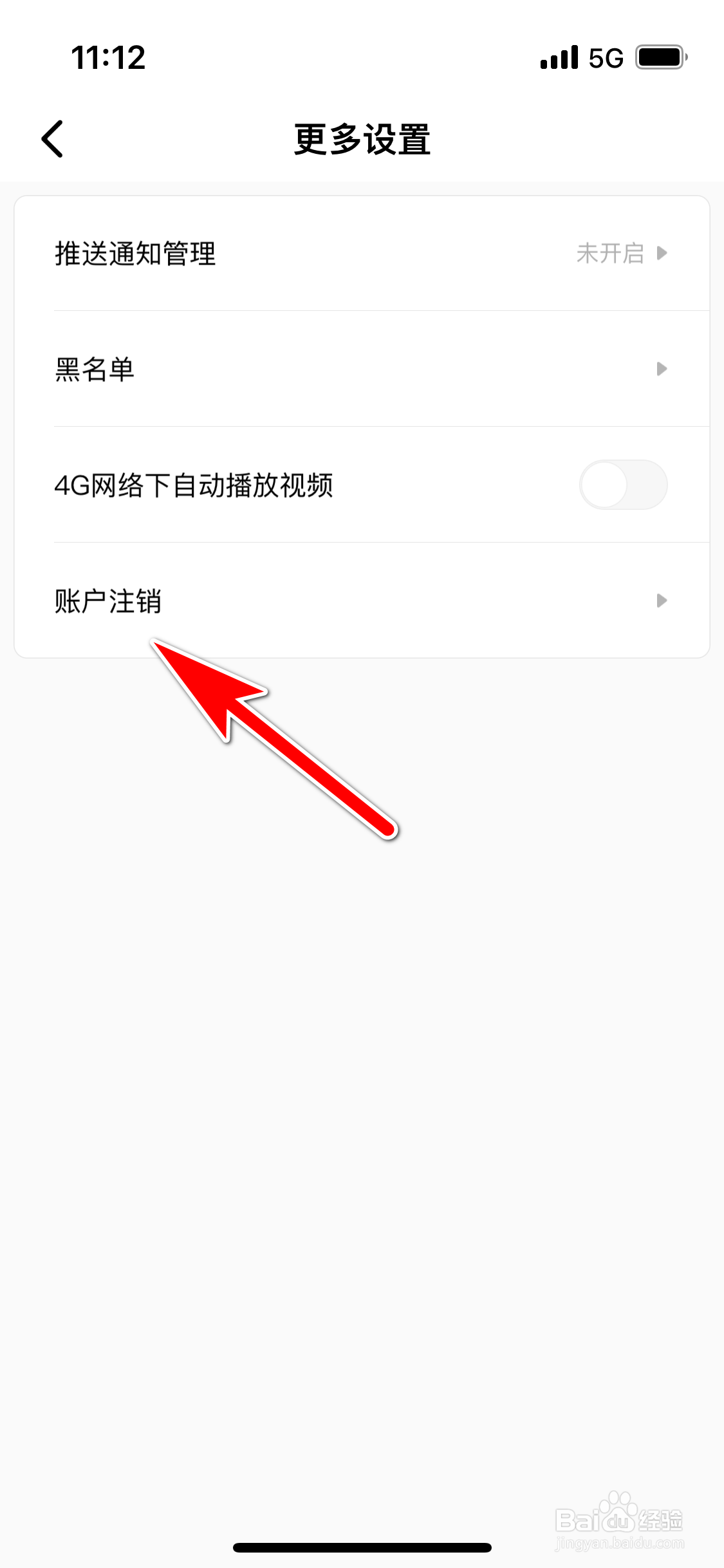 积目怎么注销当前账户