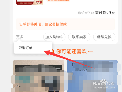 淘宝怎么取消未付款的订单
