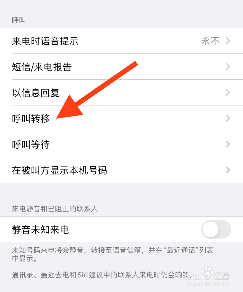 苹果手机怎么设置呼叫转移