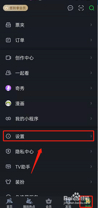 爱奇艺怎么修改缓存路径