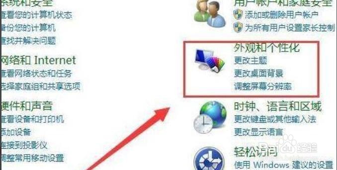 win7电脑字体大小怎么设置?
