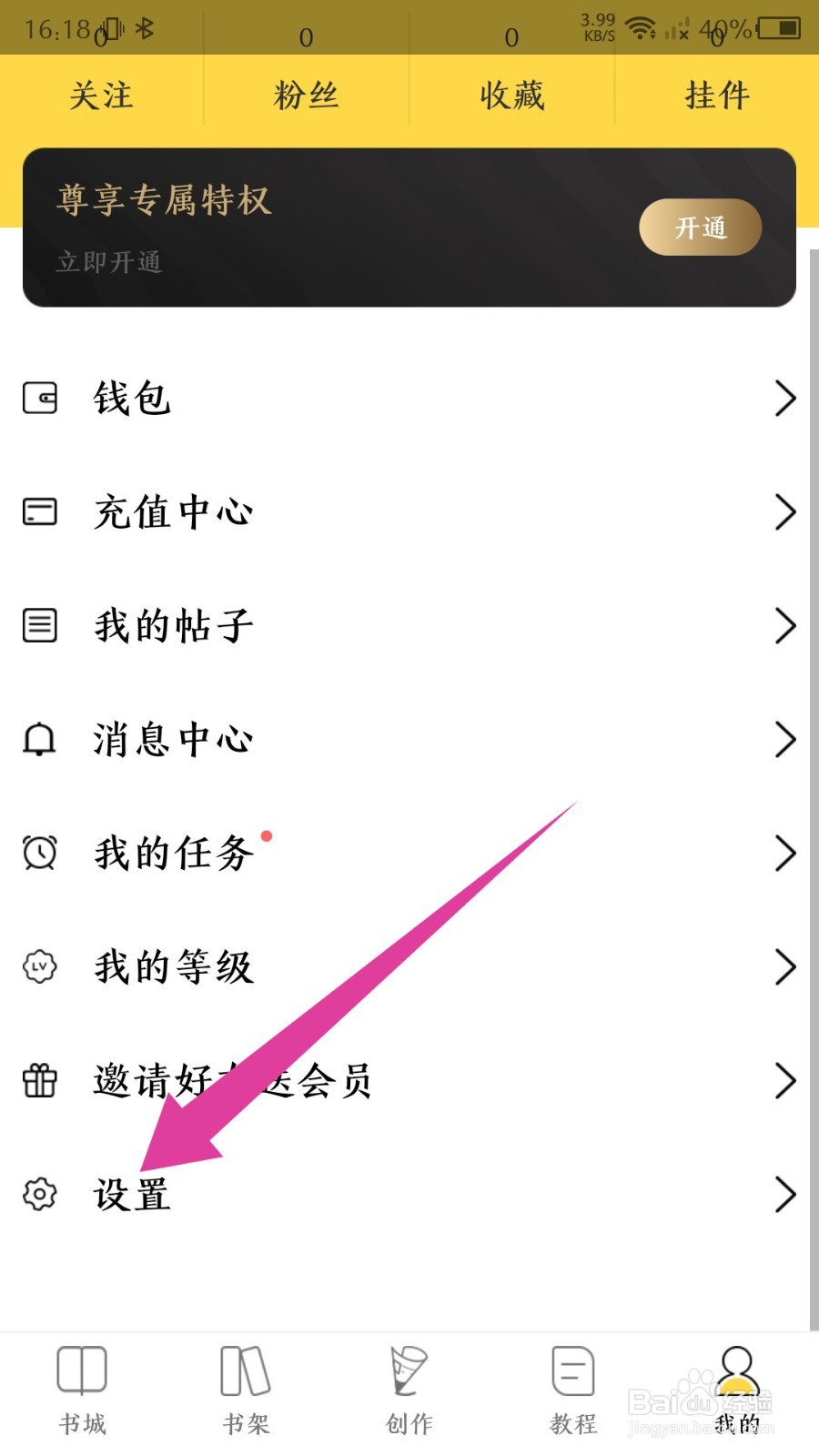 《全民写小说》怎么注销账号