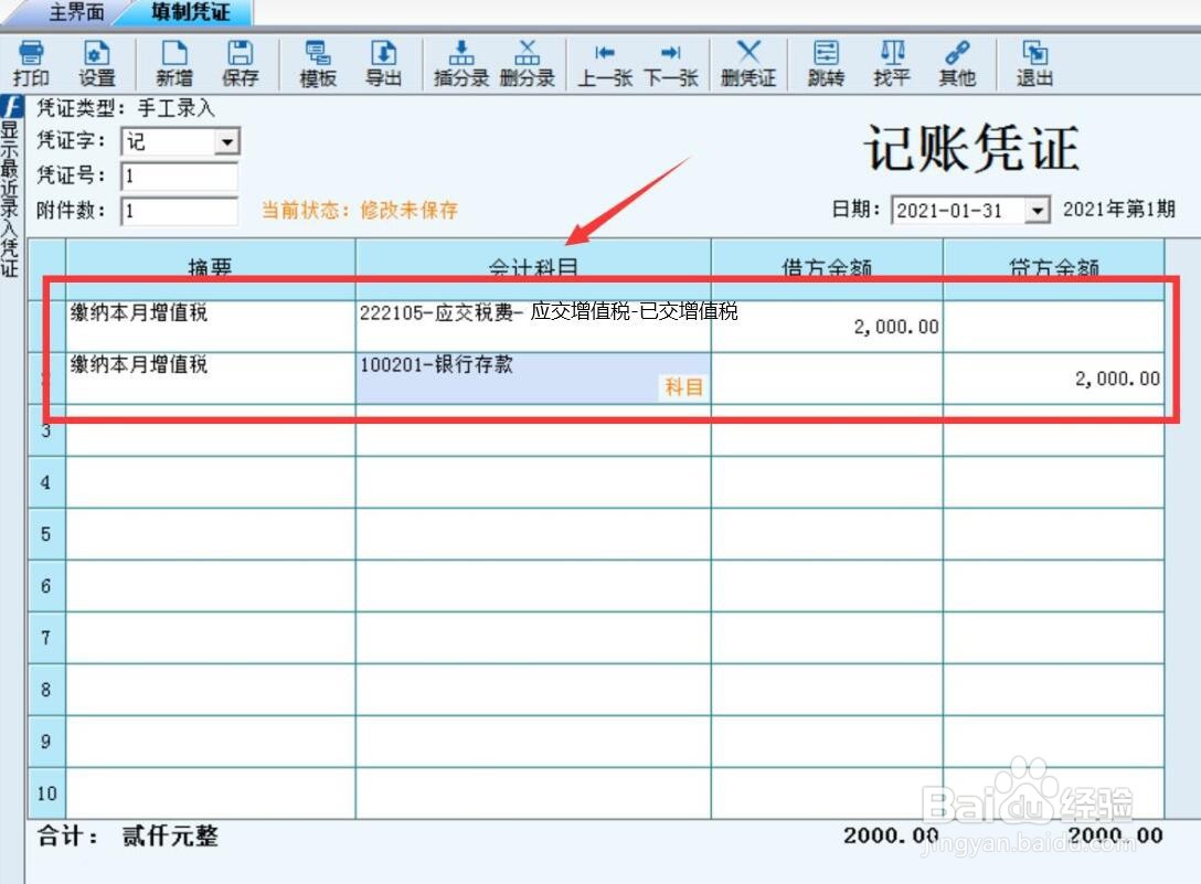 缴税款怎么做会计分录