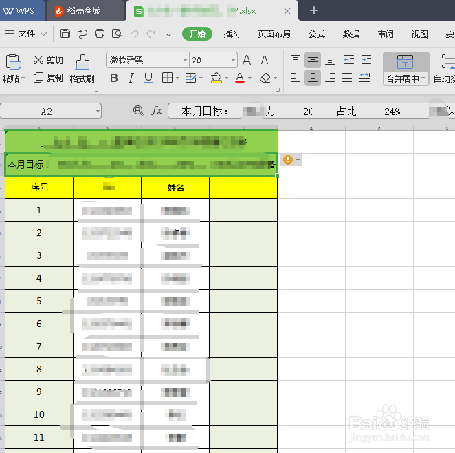 execl表格中如何进行删选
