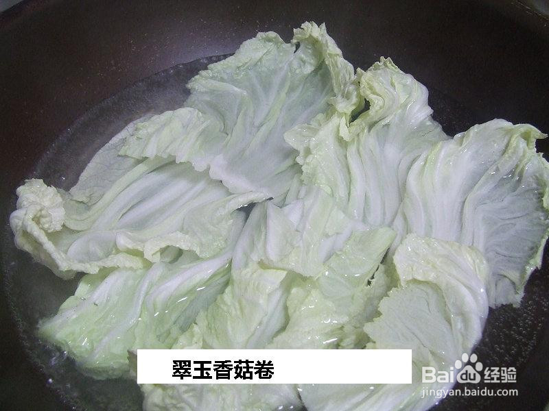 翠玉香菇卷的做法