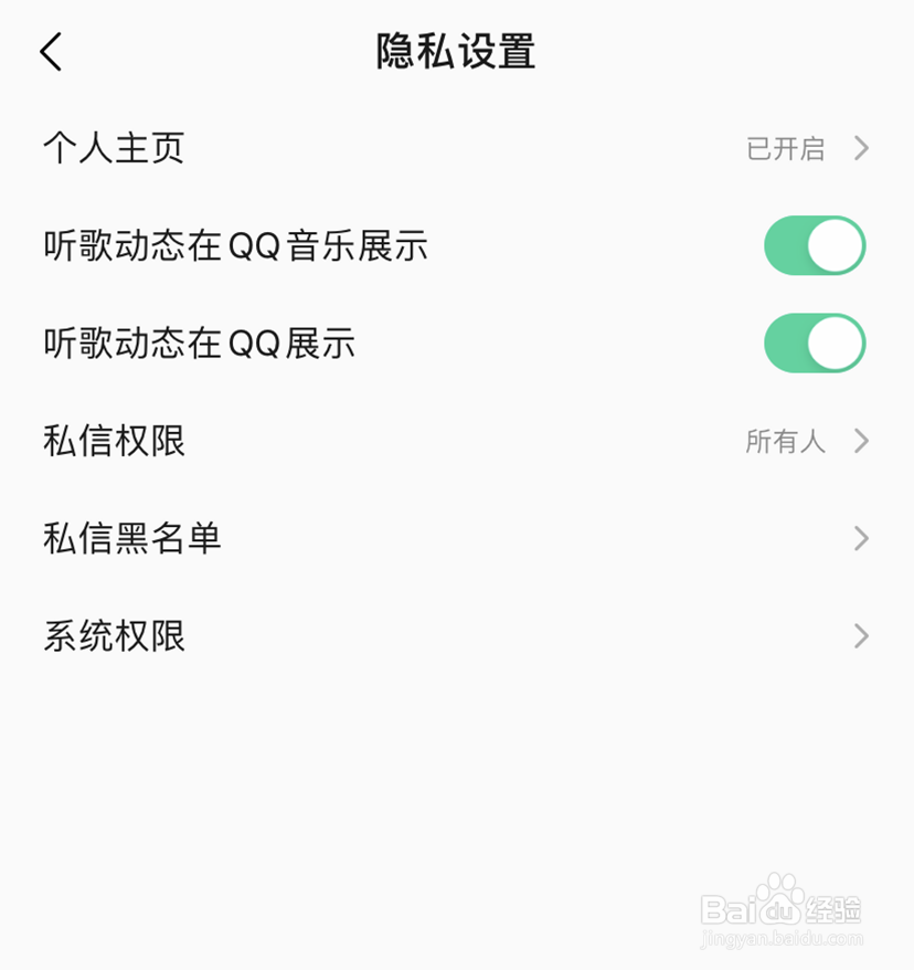 QQ音乐中怎么将听歌动态显示在QQ