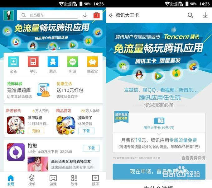 腾讯大王卡100%最新最全申请入口