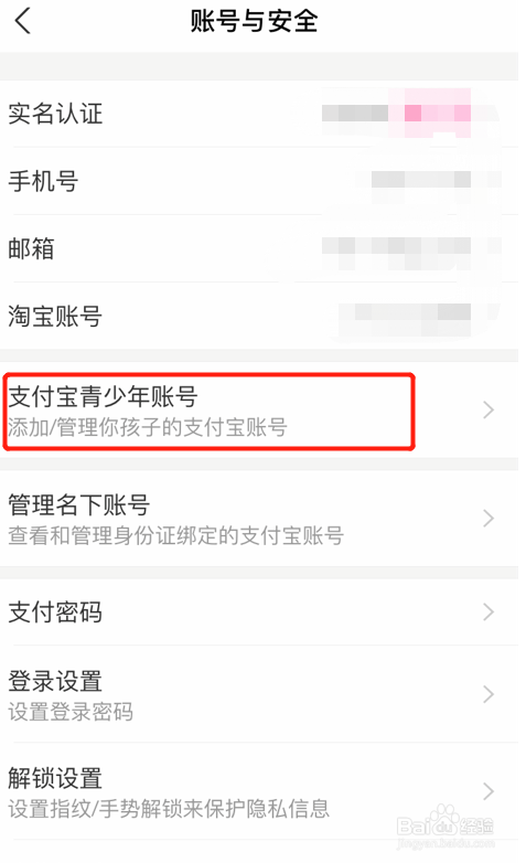 如何创建支付宝青少年账号