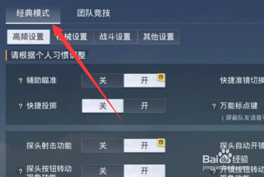 和平精英万能标点键开启攻略