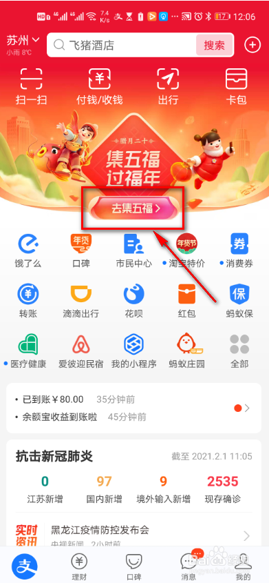 怎么查看2021年的支付宝五福攻略