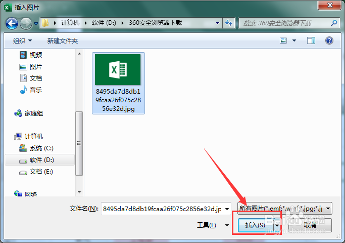 Excel表格如何插入图片