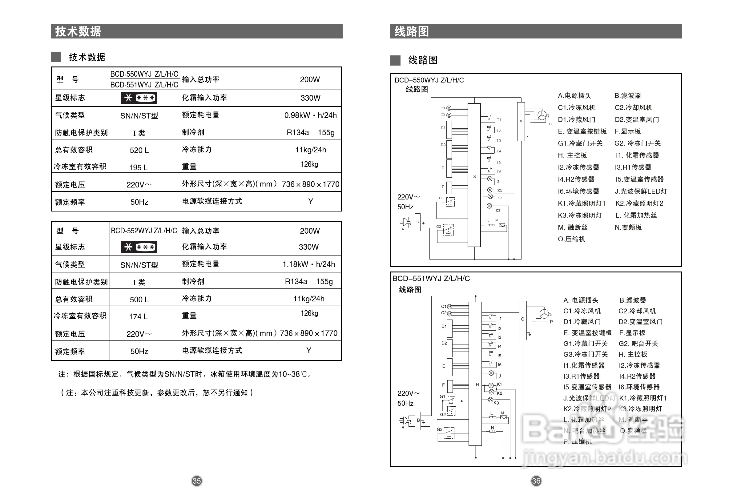 海尔冰箱BCD-550WYJ/H型说明书:[2]