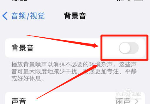 如何取消iphone背景音