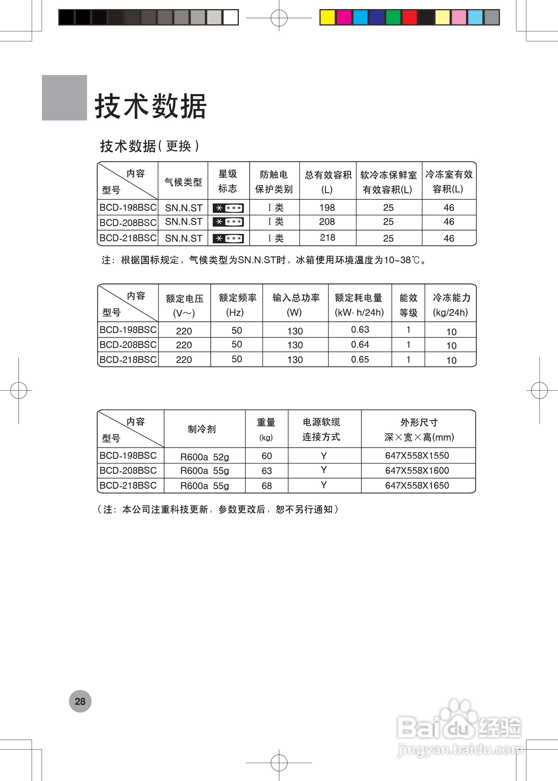 海尔冰箱BCD-221KS型说明书:[3]