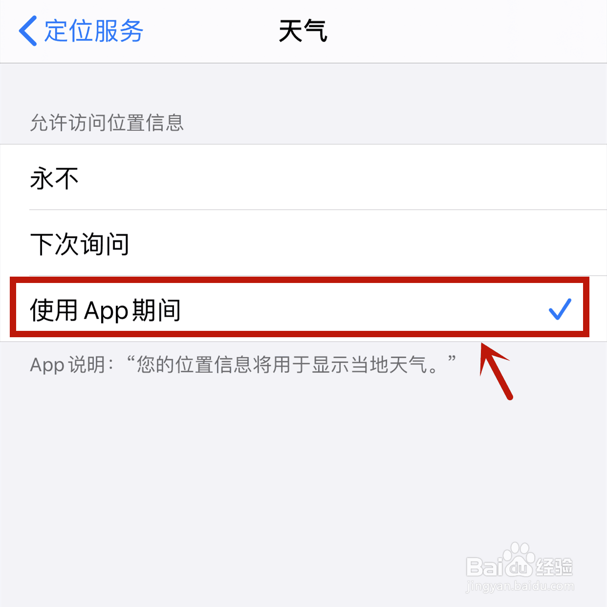 iphone自带天气加载不出来