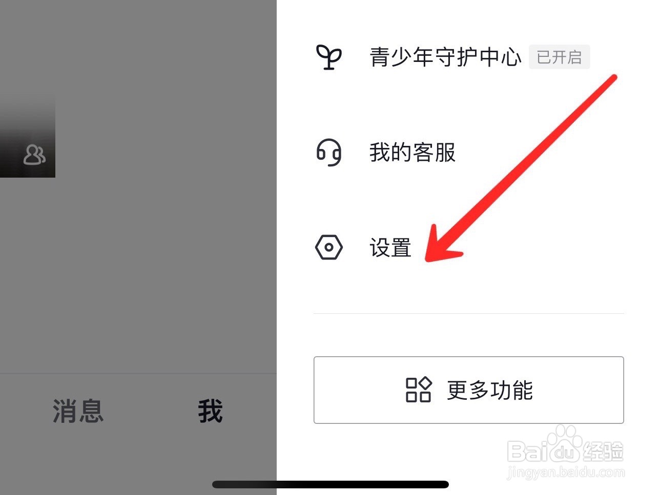 抖音陌生人消息屏蔽怎么设置