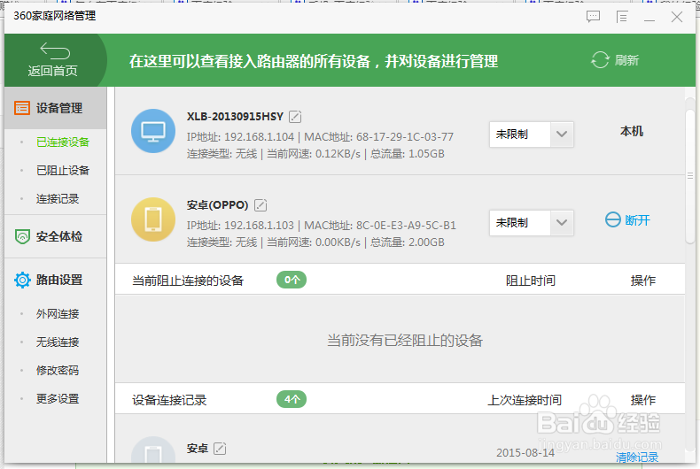 如何控制管理自己家的路由器和wifi