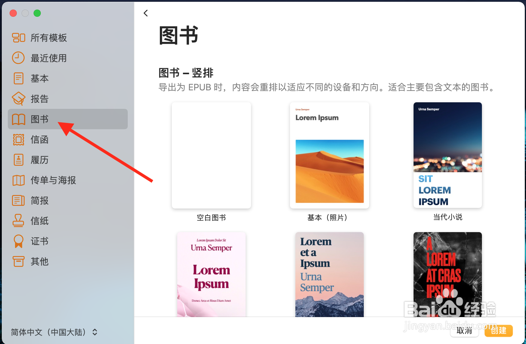 如何使用Pages文稿创建空白图书