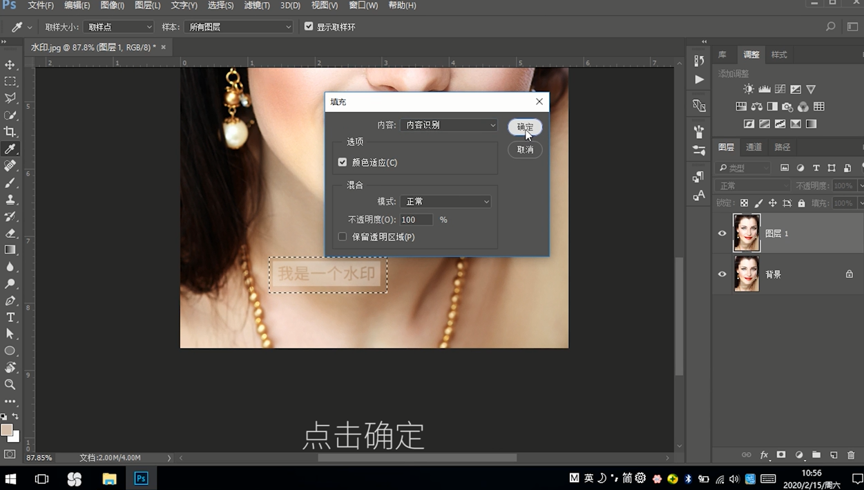 如何使用ps去除水印？