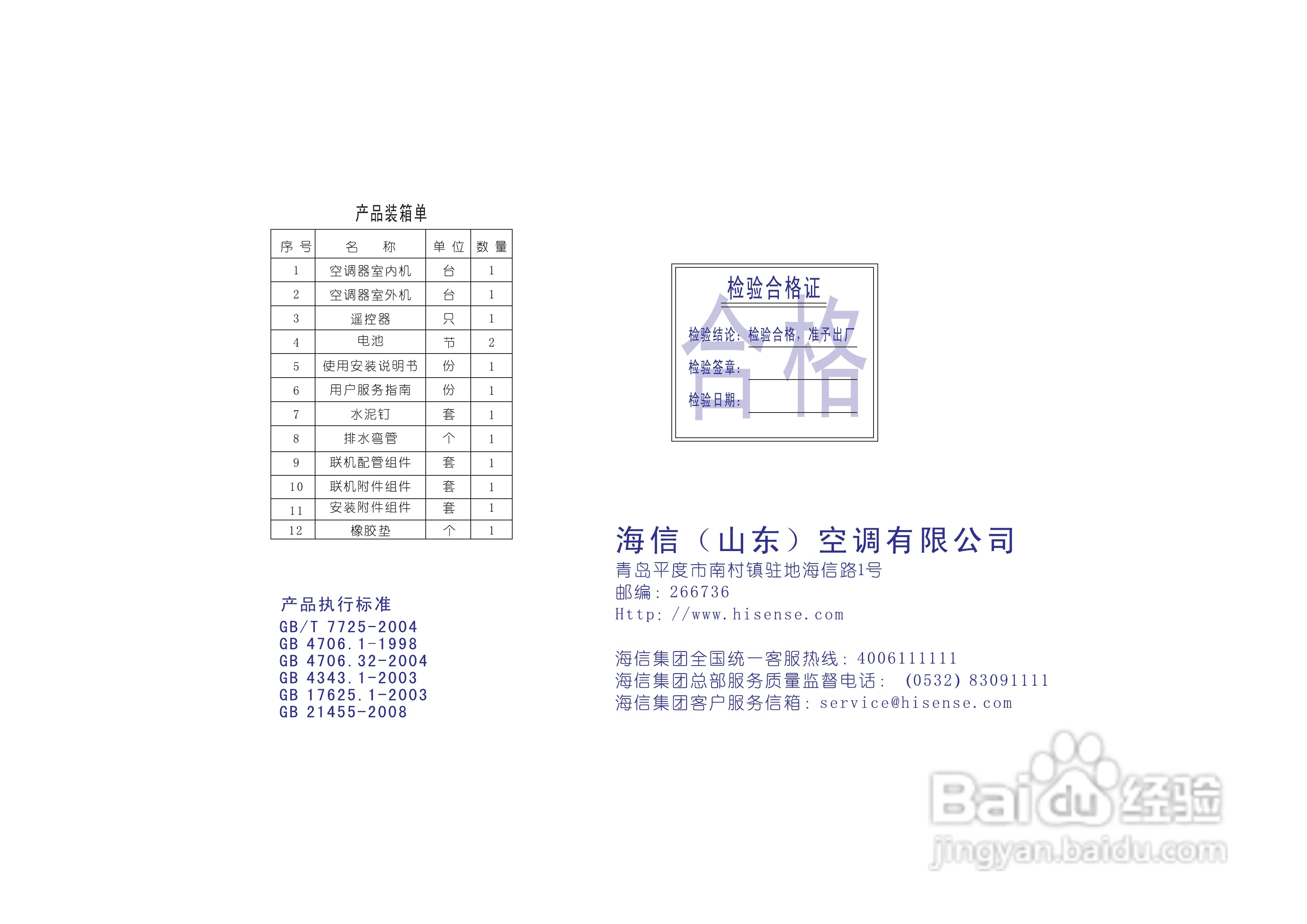 海信分体热泵型挂壁式变频房间空调器KFR-26GW/12FZBp-:[3]