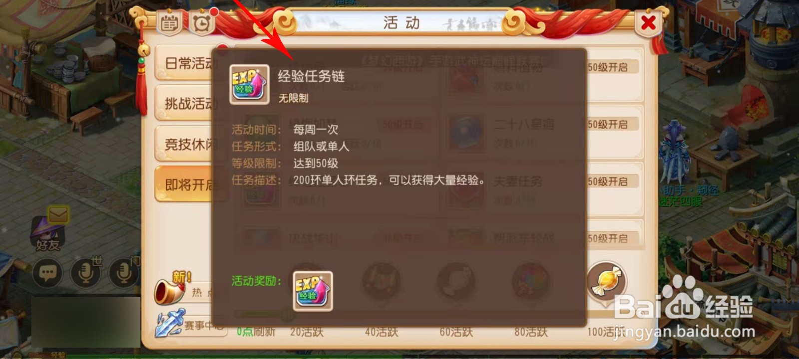 梦幻西游怎么快速刷经验